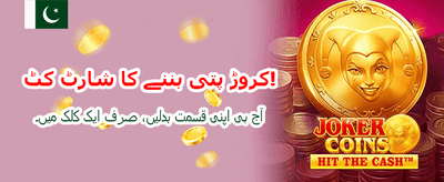 ابھی کھیلیں اور جیتیں